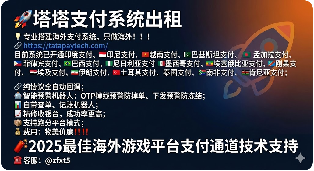 塔塔支付系统